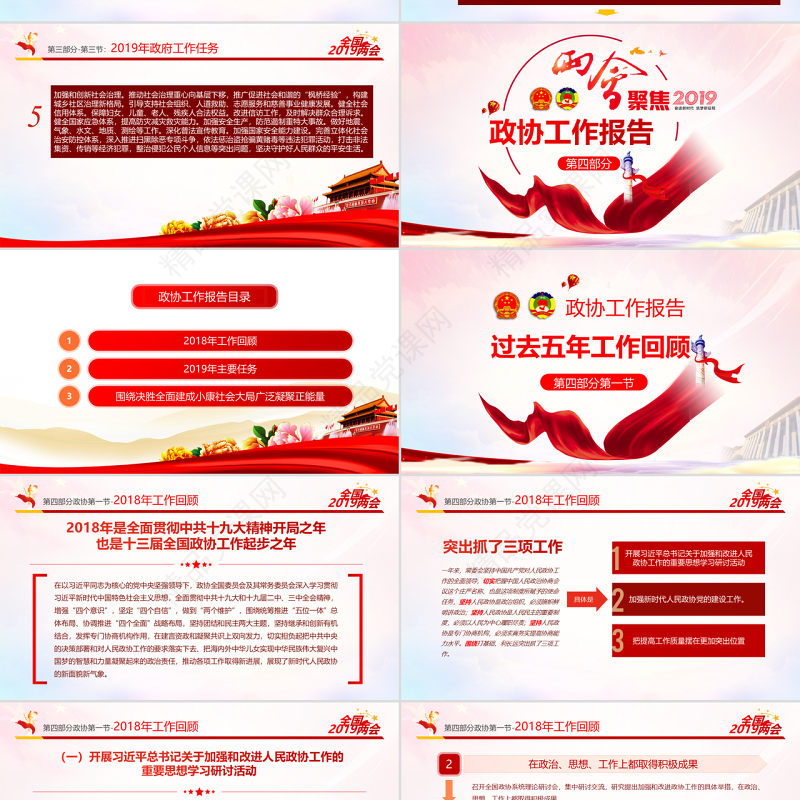 原创2019全国两会政协政府工作报告ppt-版权可商用