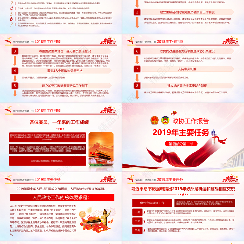 原创2019全国两会政协政府工作报告ppt-版权可商用