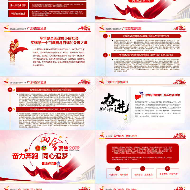 原创2019全国两会政协政府工作报告ppt-版权可商用