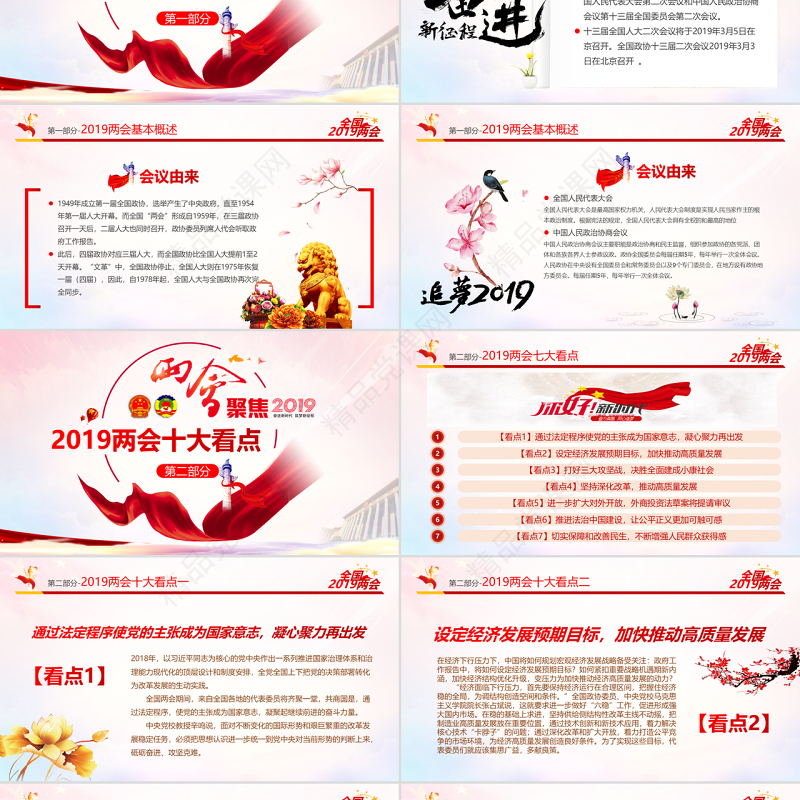 原创2019全国两会政协政府工作报告ppt-版权可商用