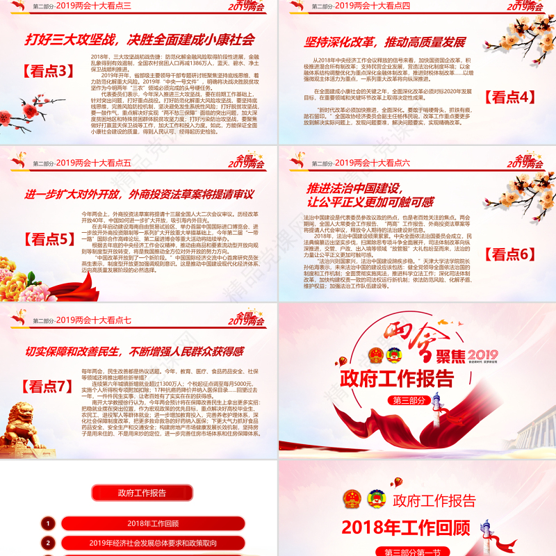 原创2019全国两会政协政府工作报告ppt-版权可商用