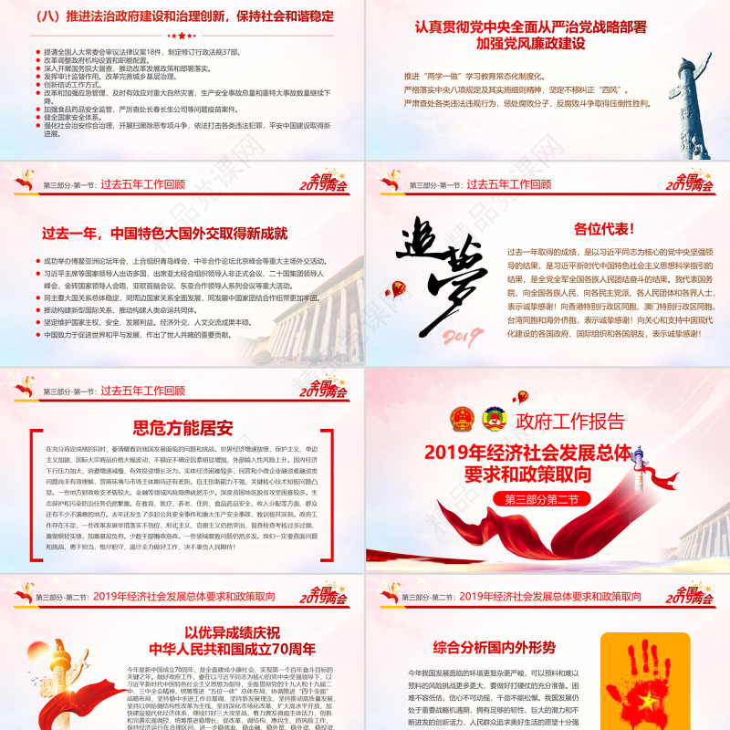 原创2019全国两会政协政府工作报告ppt-版权可商用
