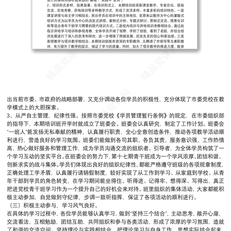 中青年干部培训班个人总结