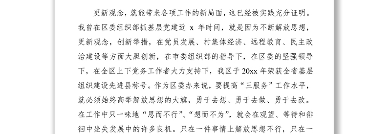 解放思想大讨论研讨发言材料、心得体会（3篇）