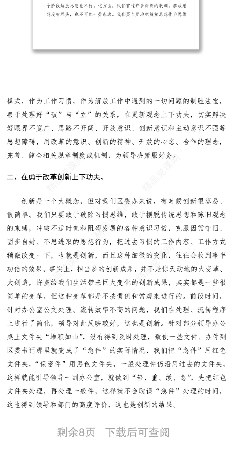 解放思想大讨论研讨发言材料、心得体会（3篇）