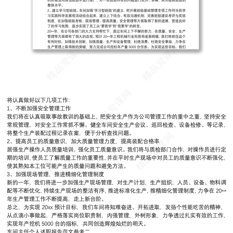 车间主任个人述职报告范文参考