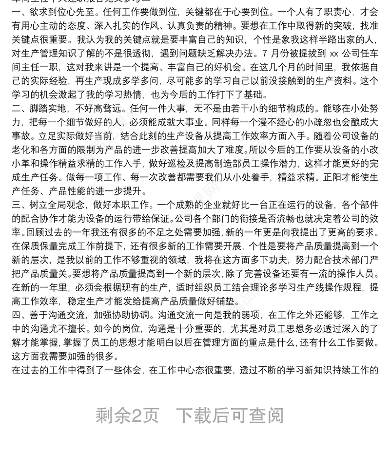 车间主任个人述职报告范文参考