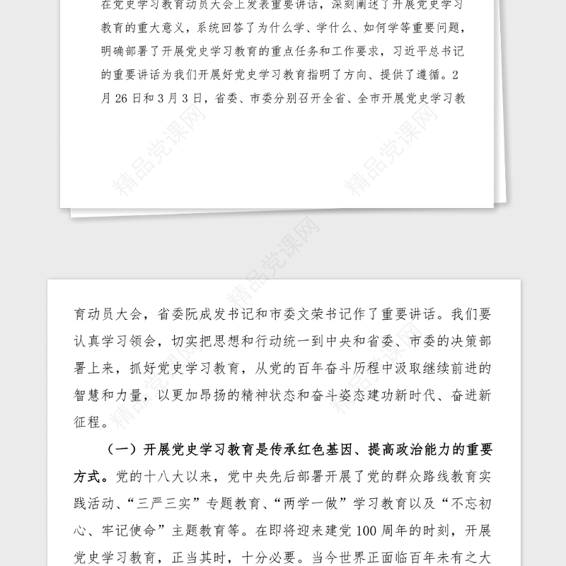 党史学习教育讲话市政协党组书记在党史学习教育动员会上的讲话范文动员部署工作会议领导讲话党史讲话