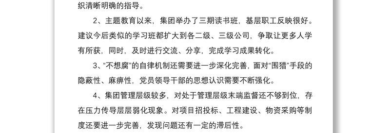 2021主题教育民主生活会征求意见建议梳理汇总