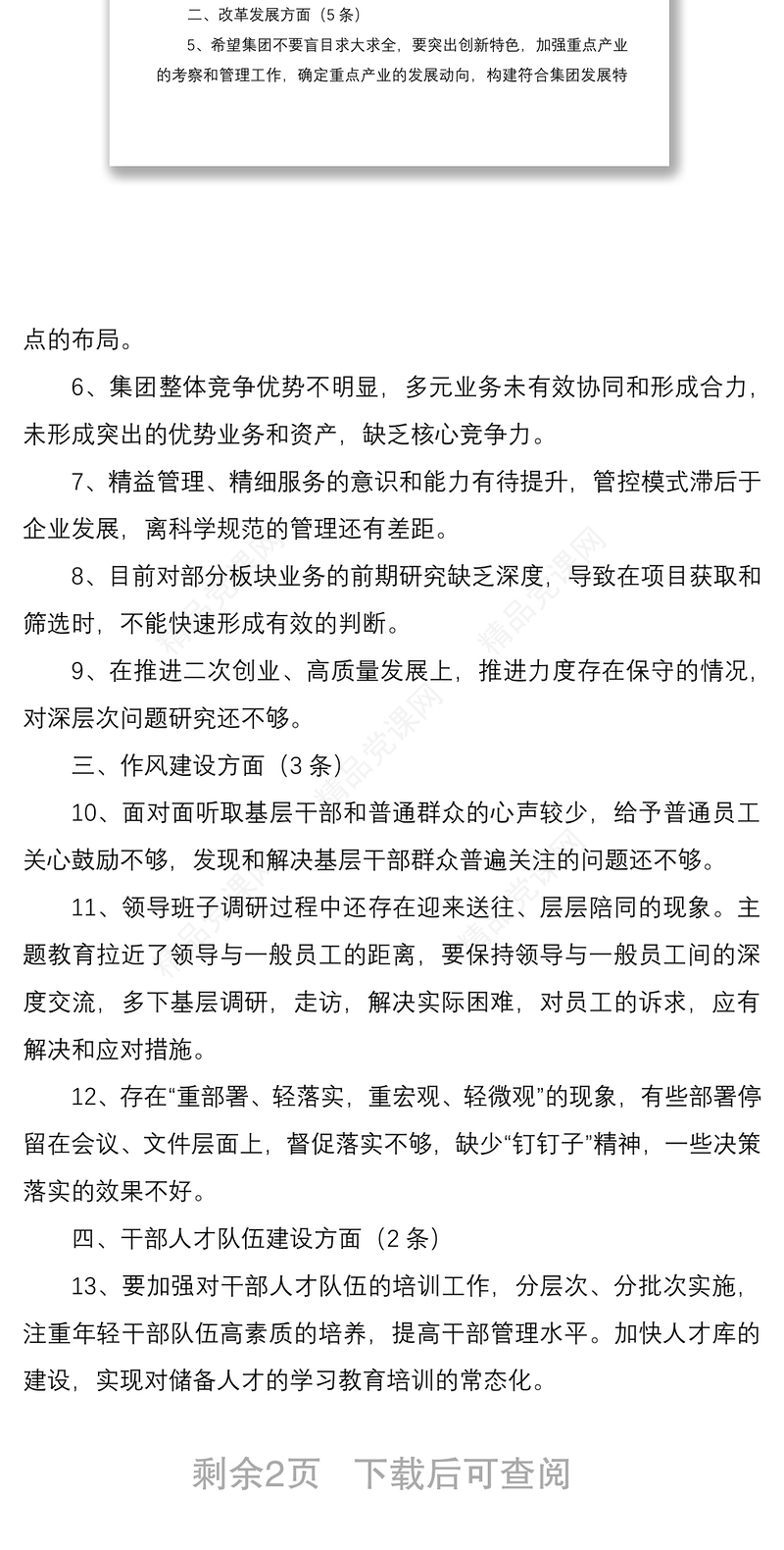 2021主题教育民主生活会征求意见建议梳理汇总