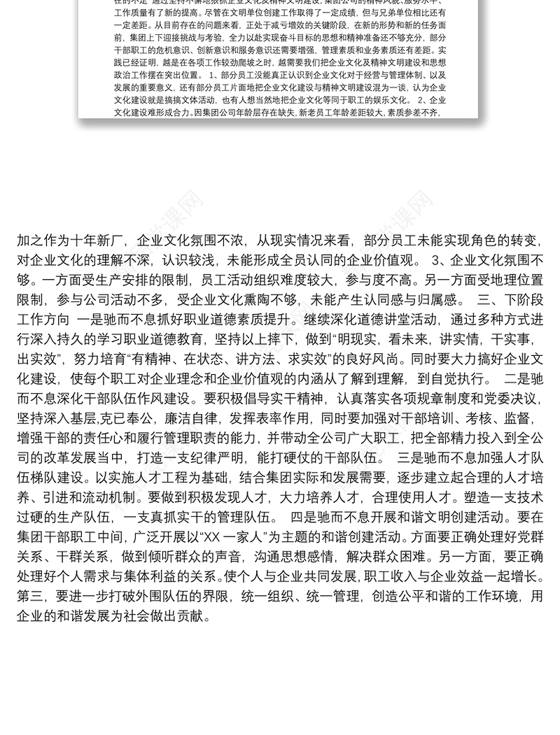 集团公司企业文化及精神文明建设总结