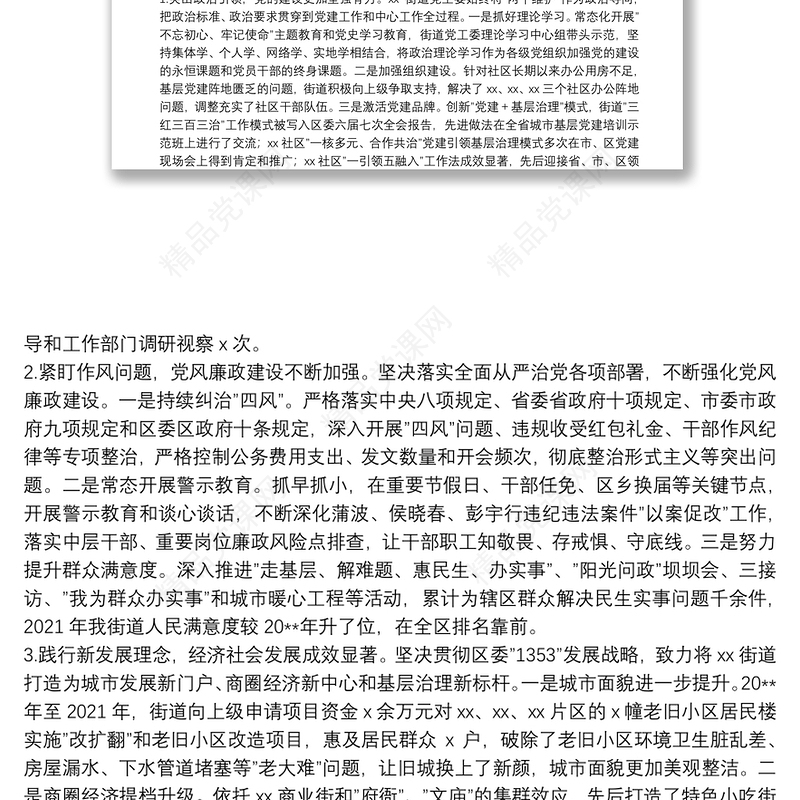 某街道党工委接受区委巡察组巡察的自查报告