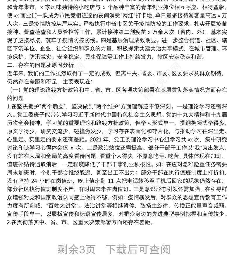 某街道党工委接受区委巡察组巡察的自查报告