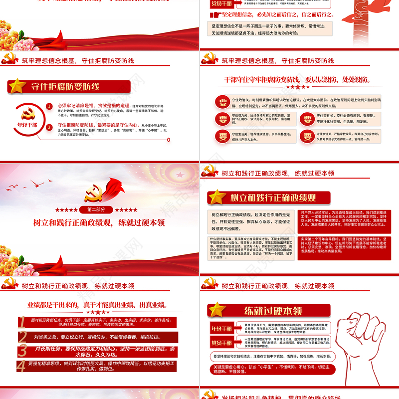 春季中青班讲话PPT党政风简约中青年干部培训班开班式重要讲话解读党课课件