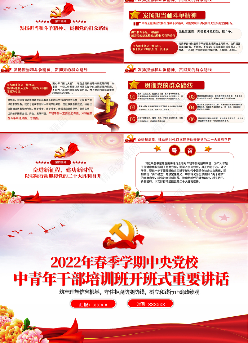 春季中青班讲话PPT党政风简约中青年干部培训班开班式重要讲话解读党课课件