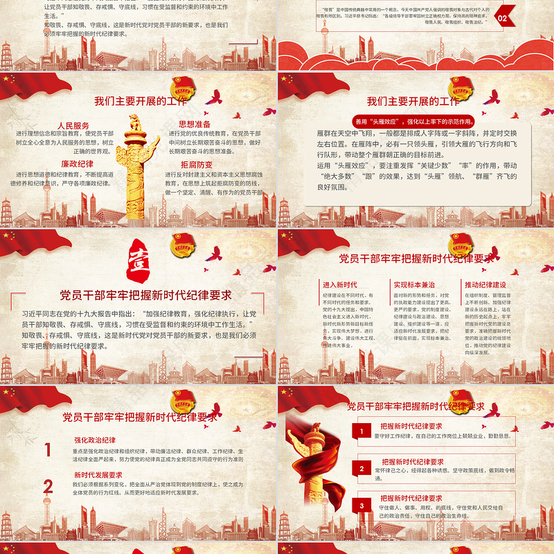 2020年廉政反腐倡廉知敬畏存戒惧守底线专题微党课PPT模板