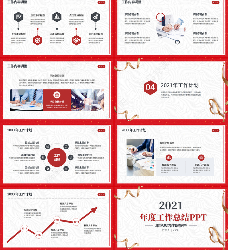 2021简洁喜庆年终工作总结工作汇报PPT模板