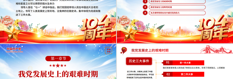 党政府2025党的光辉历程PPT建党104周年党史学习教育党课课件