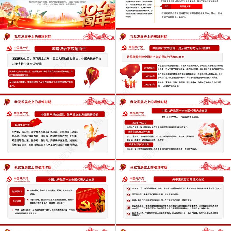 党政府2025党的光辉历程PPT建党104周年党史学习教育党课课件