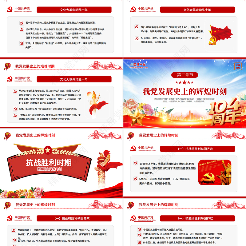 党政府2025党的光辉历程PPT建党104周年党史学习教育党课课件