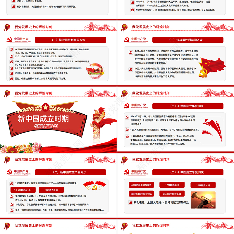 党政府2025党的光辉历程PPT建党104周年党史学习教育党课课件