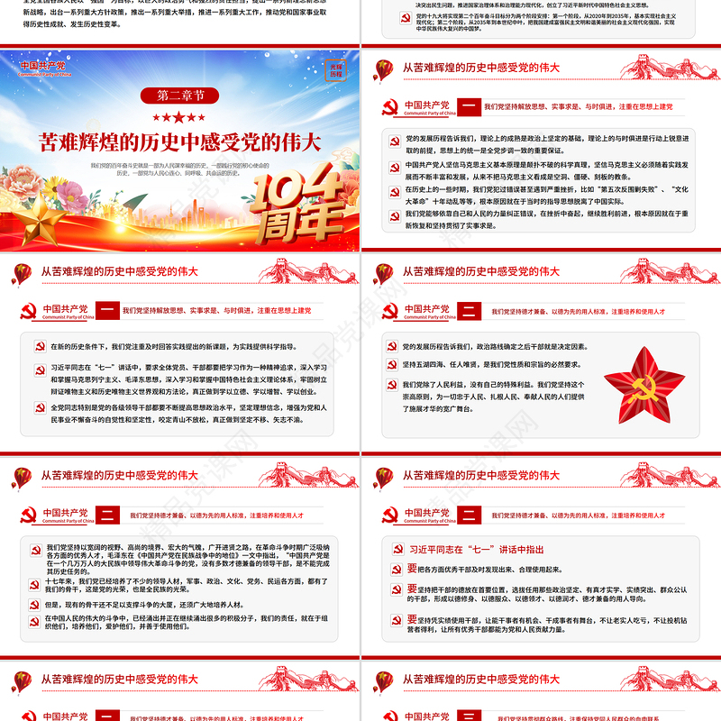 党政府2025党的光辉历程PPT建党104周年党史学习教育党课课件