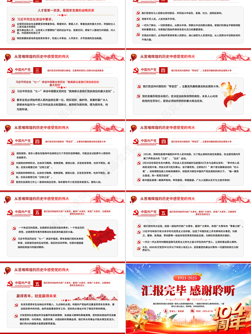 党政府2025党的光辉历程PPT建党104周年党史学习教育党课课件