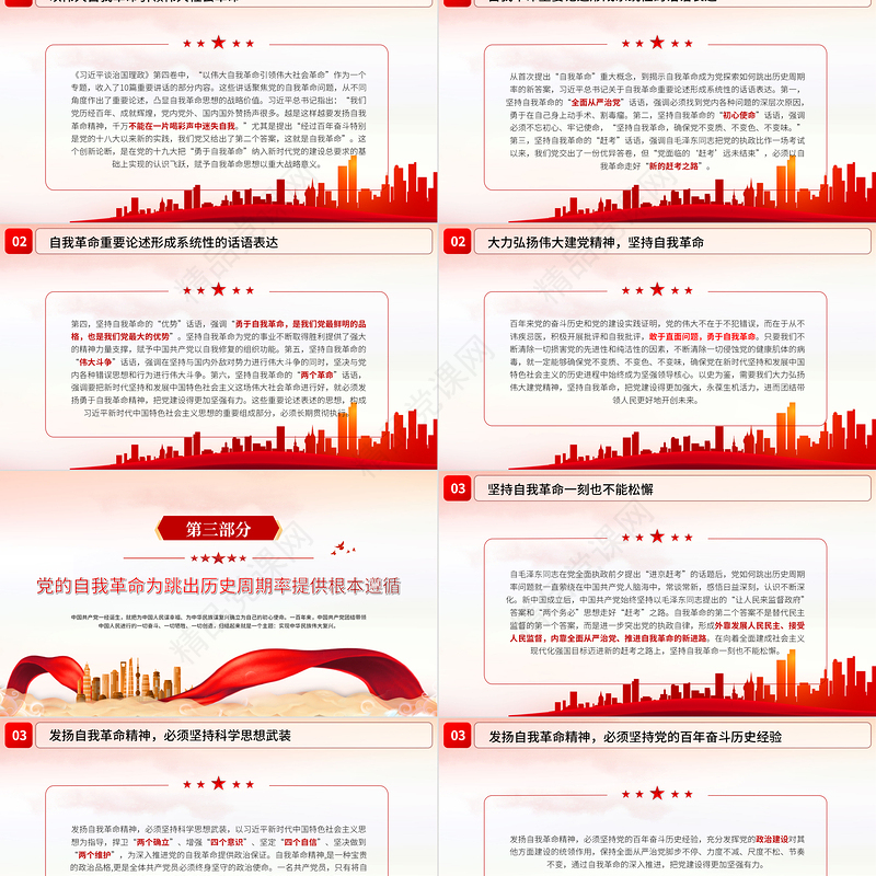 党的自我革命战略思想PPT深入学习《习近平谈治国理政》专题党课课件模板