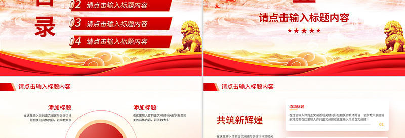 精品2025党政党建工作汇报PPT模板