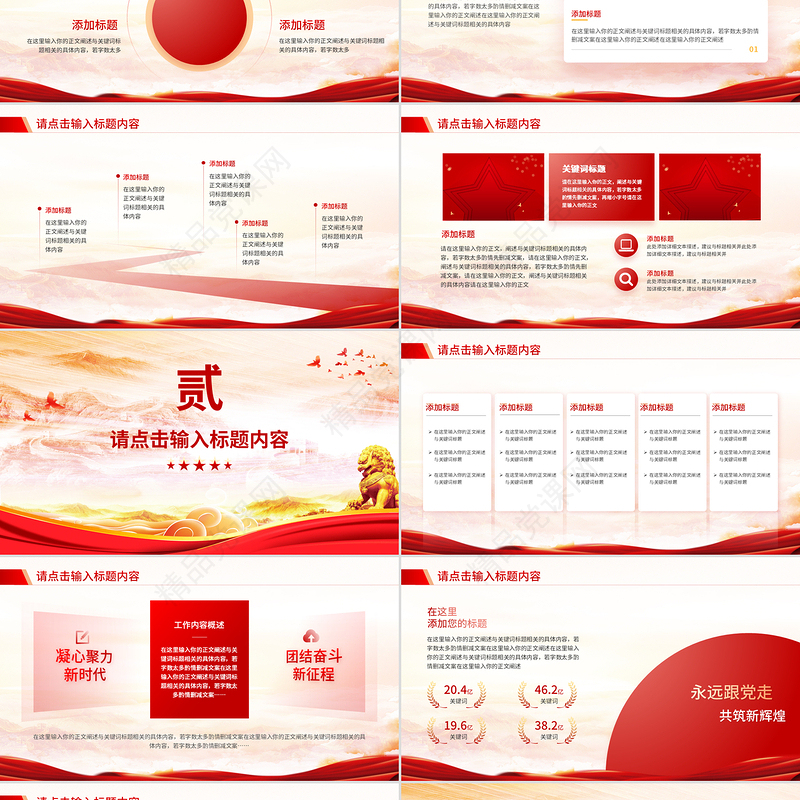 精品2025党政党建工作汇报PPT模板