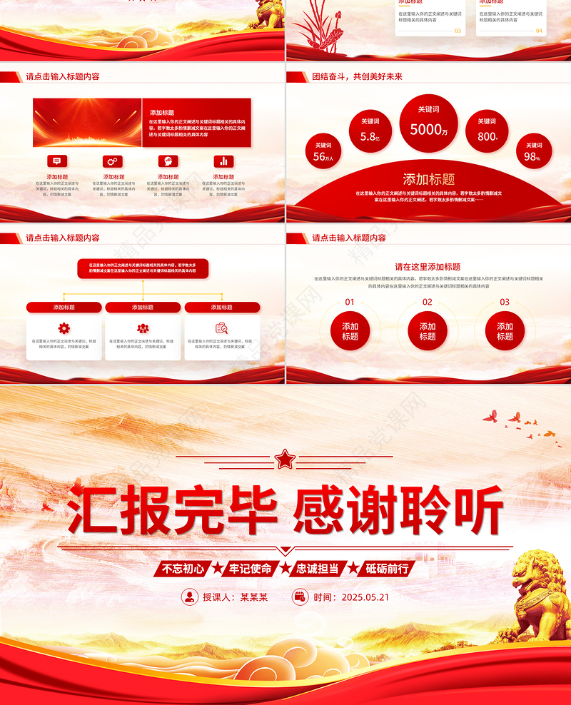 精品2025党政党建工作汇报PPT模板