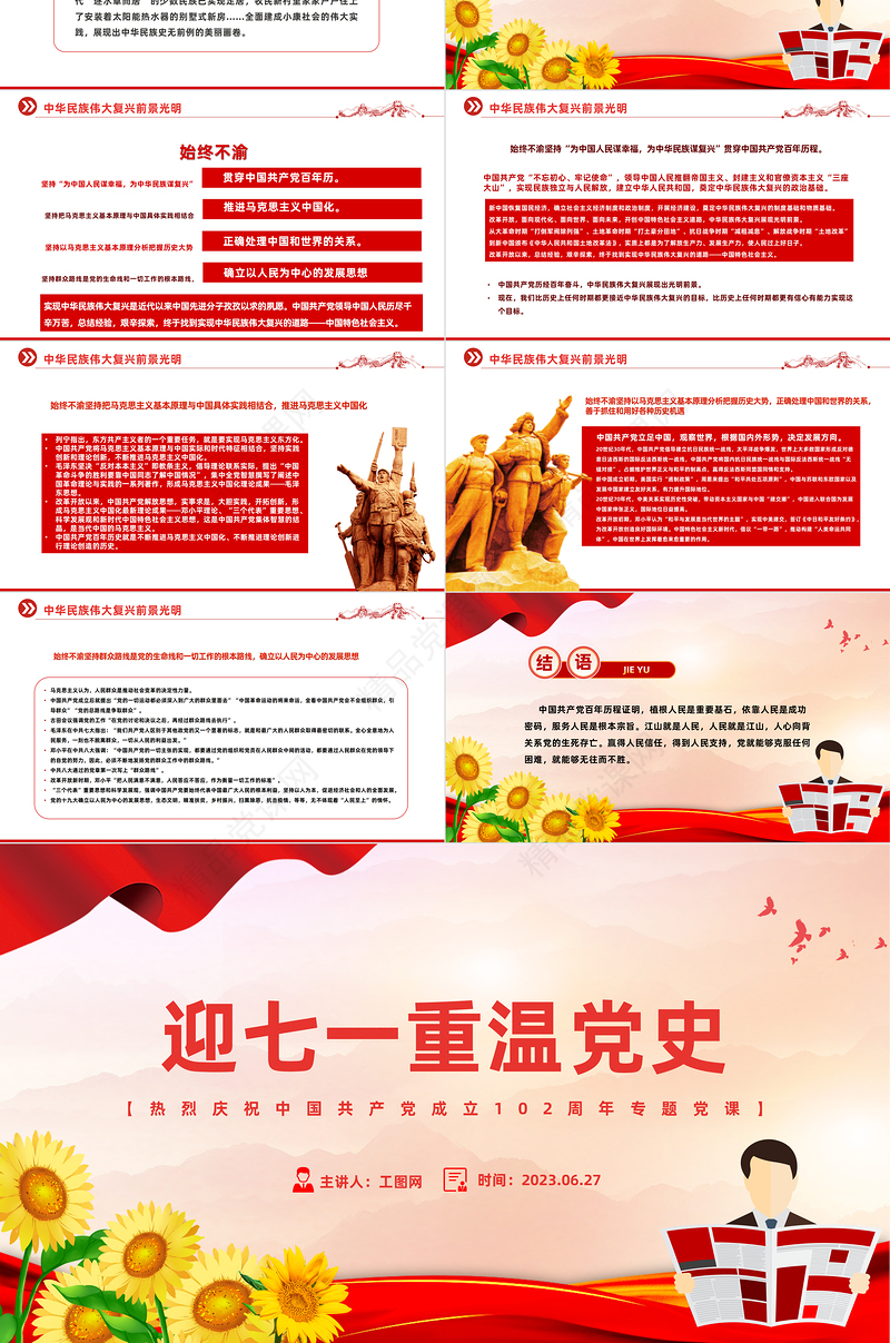 2023迎七一重温党史PPT优质党政风热烈庆祝中国共产党建党102周年专题党课课件模板