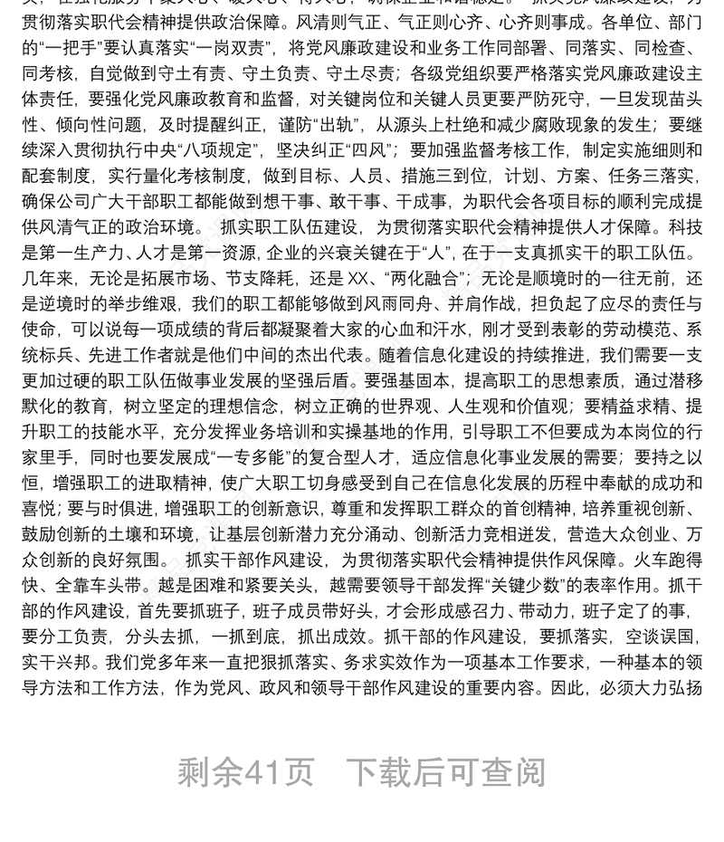 国企党组织书记在职代会上的讲话汇编（13篇）