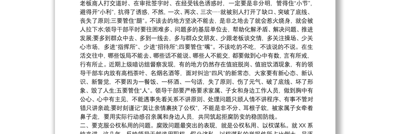 在党员领导干部集体廉政谈话会上的讲话稿