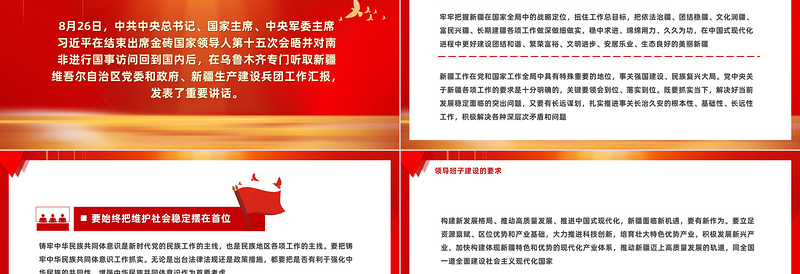 牢牢把握新疆在国家全局中的战略定位在中国式现代化进程中更好建设美丽新疆PPT总书记考察重要讲话系列微党课下载