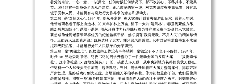 学党史听党话跟党走专题党课讲课稿范文(精选11篇)