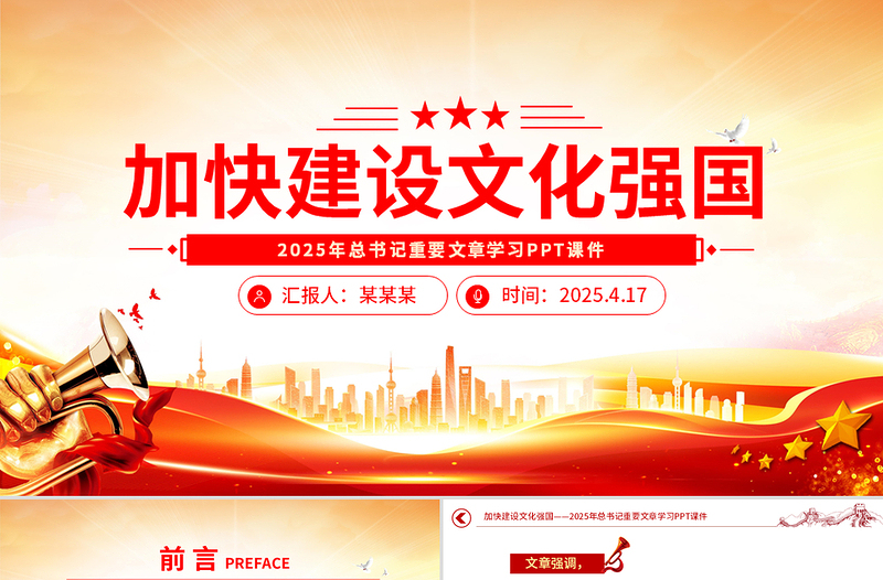 红色精美加快建设文化强国总书记重要文章学习PPT课件