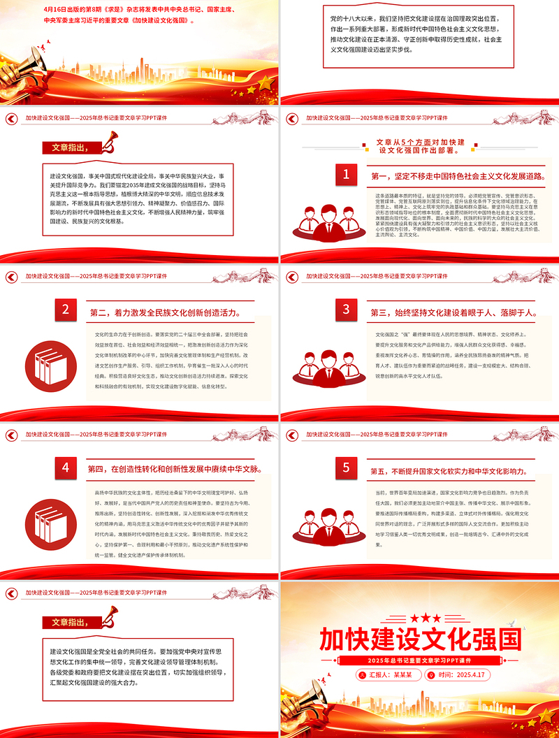 红色精美加快建设文化强国总书记重要文章学习PPT课件