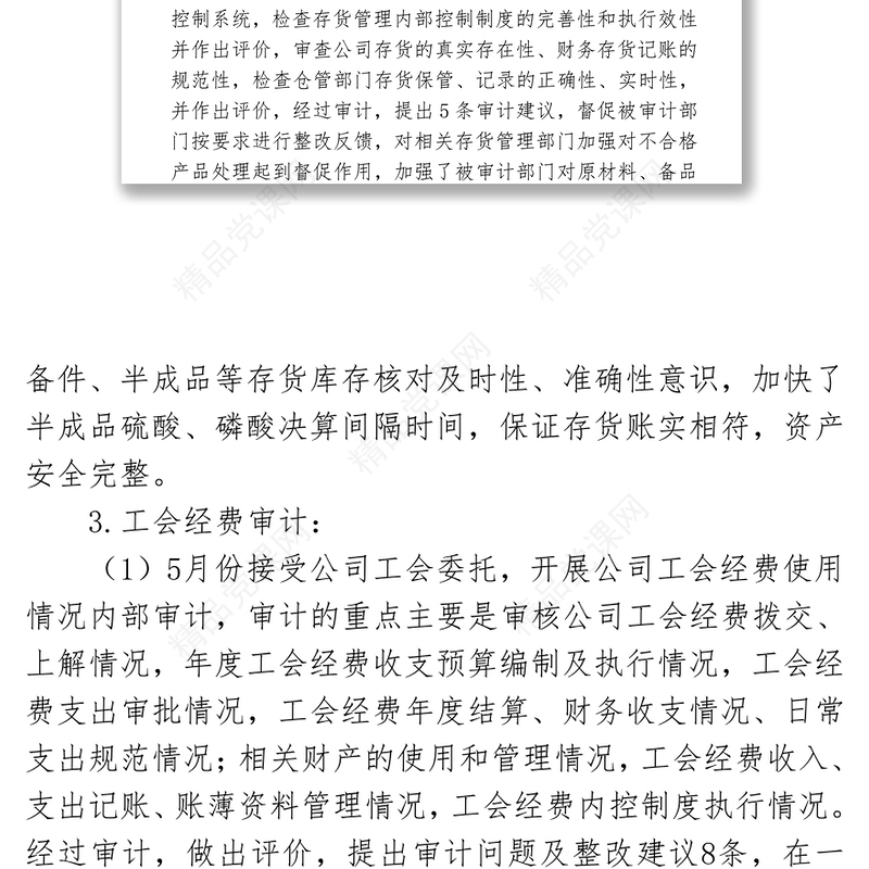 公司内部审计工作总结