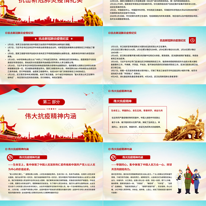抗疫斗争铸就伟大精神PPT简洁时尚弘扬抗疫精神专题学习教育课件