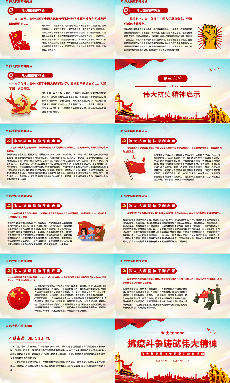 抗疫斗争铸就伟大精神PPT简洁时尚弘扬抗疫精神专题学习教育课件