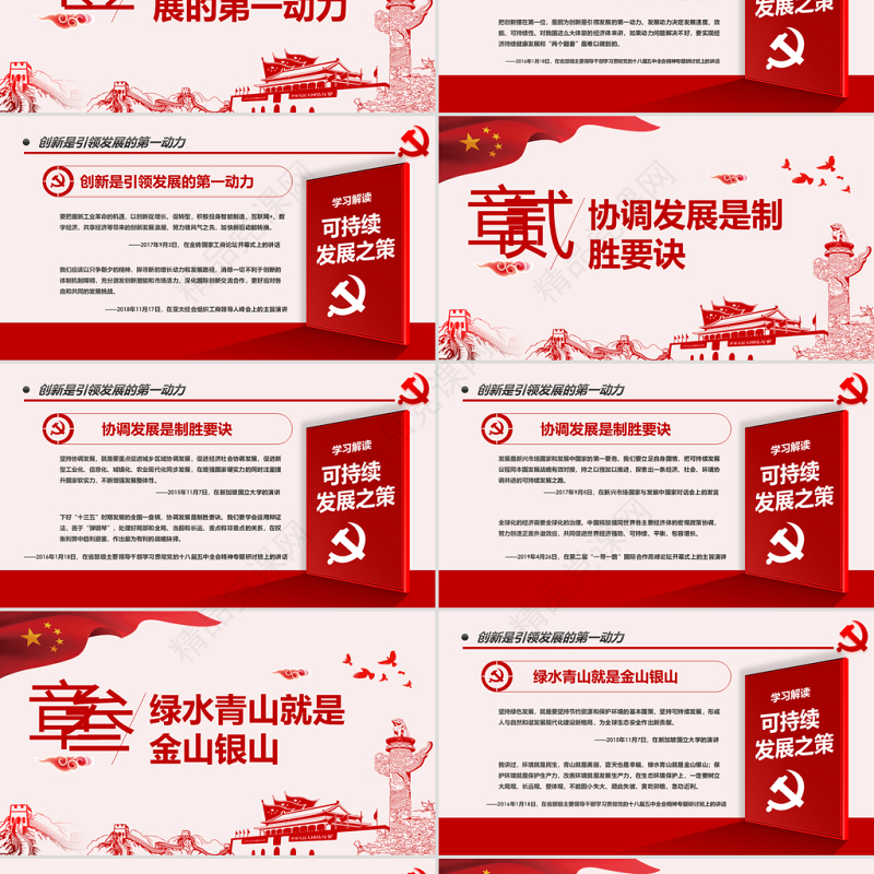 原创学习解读总书记可持续发展之策PPT微党课-版权可商用