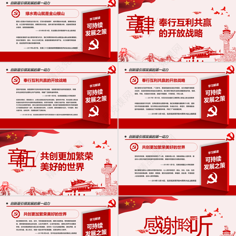 原创学习解读总书记可持续发展之策PPT微党课-版权可商用