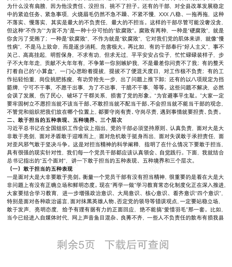 关于事不避难，敢于担当专题党课讲稿范文