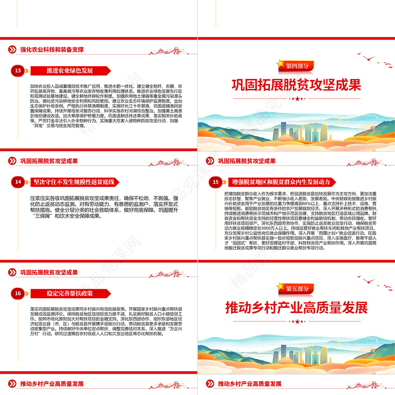 关于做好2023年全面推进乡村振兴重点工作的意见PPT时尚国潮风深入解读一号文件专题党课课件模板