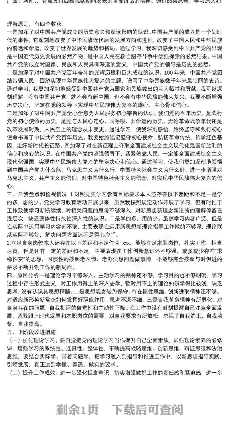 办公室主任党史学习教育专题组织生活会个人对照材料