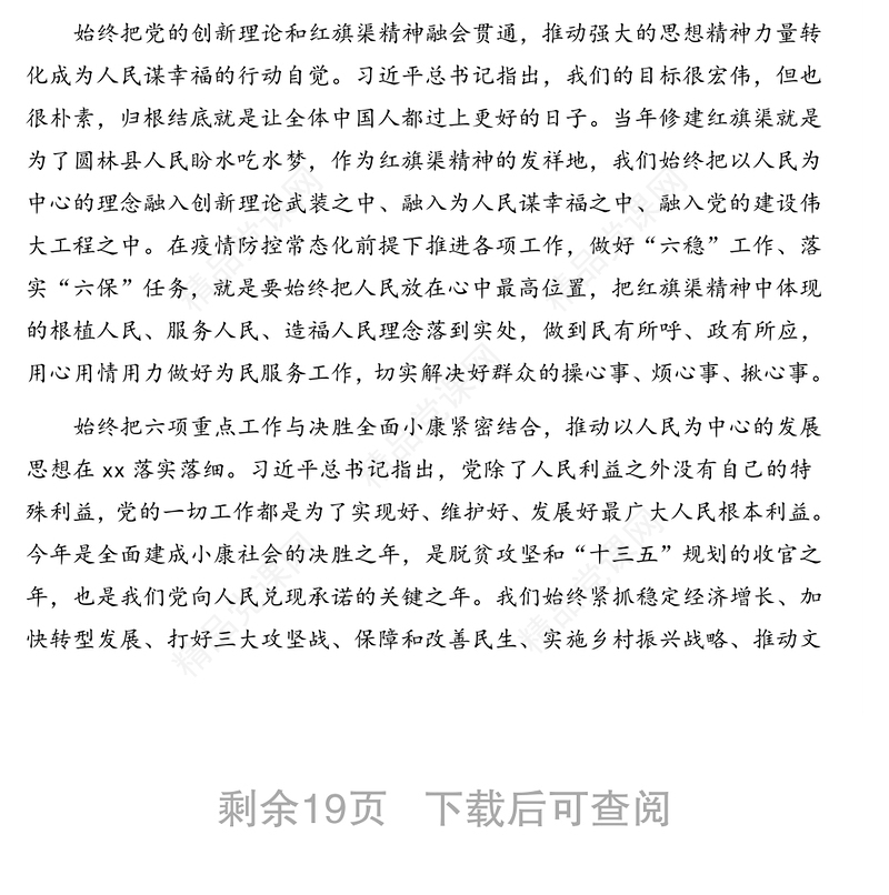 领导干部在市委理论学习中心组学习上学习《习近平谈治国理政》第三卷心得体会文章汇编(12篇)