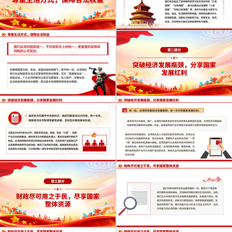 红色精美两岸关系发展和统一利好PPT祖国统一主题课件