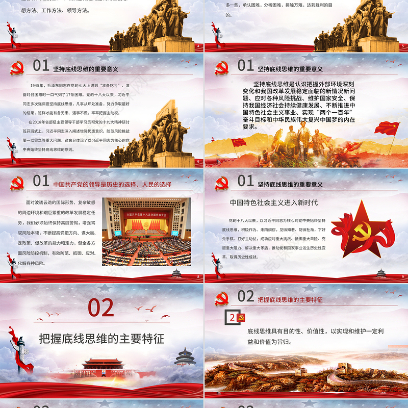 坚持底线思维专题党课材料PPT-含讲稿