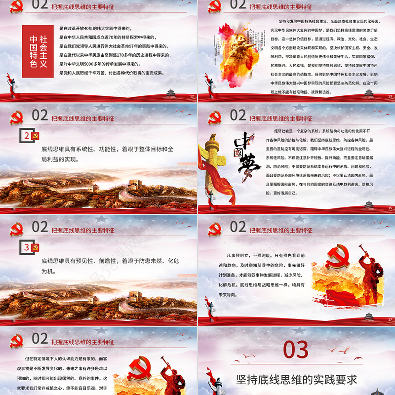 坚持底线思维专题党课材料PPT-含讲稿